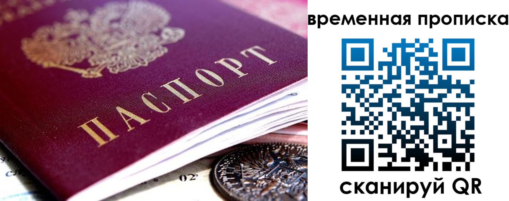 временная прописка в Костомукше